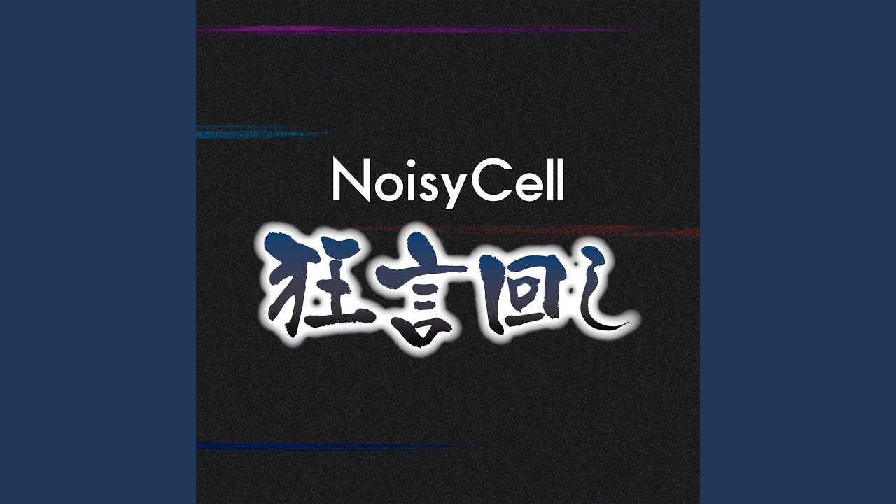 トネガワ｜狂言回し