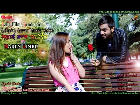 Malai Vanna Aaudaina Naren Limbu Official Cover Music Video Song