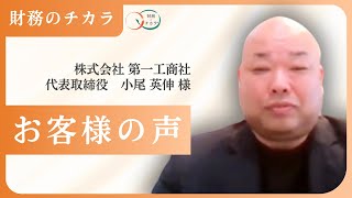 「借金は悪」の固定観念を覆し、時間と笑顔を取り戻した経営