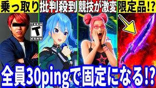 りあんが乗っ取られた!星街すいせいのライブに批判殺到!賞品スキン販売の詫びがある?大会にヤバい仕様変更!最新情報を解説!【フォートナイト】フォトナリーク情報アプデ考察ブレインロット無料スキン最速アプデ