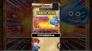 ドラクエ6のスラリンのしゃくねつが今更すぎるwww