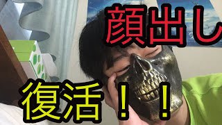 [顔出し]重大発表！！復活