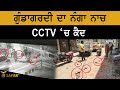 Gundagardi Da Nanga Nach CCTV Vich Kaid I Safar TV