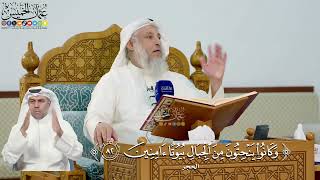 281- تفسير قوله تعالى: ﴿وكانوا ينحتون من الجبال بيوتا آمنين﴾ - عثمان الخميس