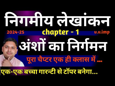 corporate accounting for bcom | company accounts | meaning of share | equity and preference shares