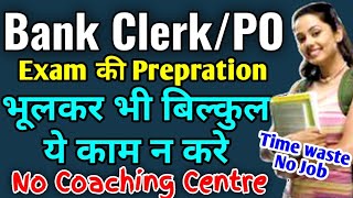 Bank Clerk & Po की तैयारी में ये बात ध्यान रखे | Coaching Centre से Bank job की Prepration न करे