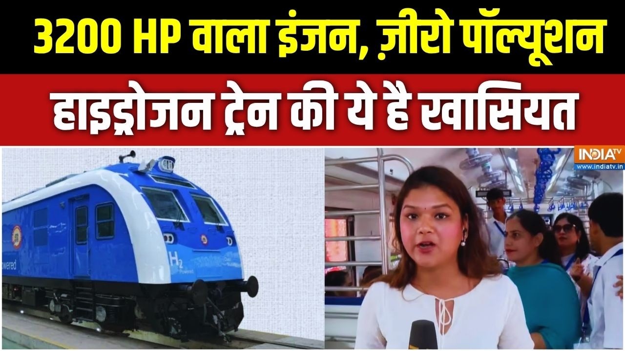 Speciality Of Hydrogen Train: हाइड्रोजन ट्रेन की क्या है खासियत, देखिए ट