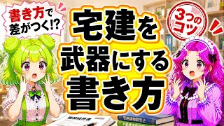 【ゆっくり解説】宅建合格を転職の職務経歴書でどう書く？採用担当に伝わる3つの書き方｜ずんだもん