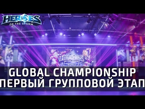 Heroes of the Storm Global Championship 2016: группа А, матч 1. Denial vs Reborn