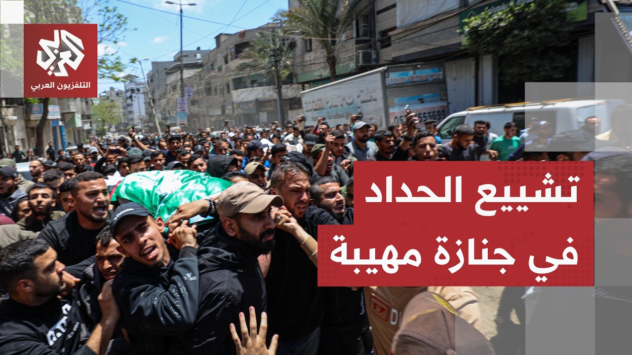 جنازة مهيبة لقائد كتائب القسام عز الدين الحداد وزوجته وابنته بعد استهداف في ?