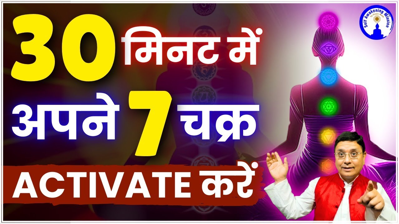 30 मिनट में अपने 7 चक्र Activate करें | 7 Chakra Guided  Meditation | 7 Chakra Healing Meditation