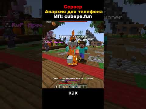 Minecraft PE Анархия — Играю на новом сервере MCPE! Заходи играть