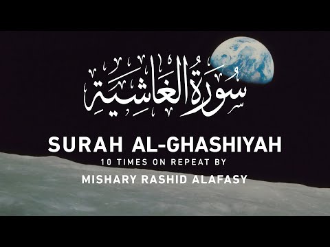 Surah Al-Ghashiya by Mishary Rashid Alafasy | مشاري بن راشد العفاسي | سورة الغاشية