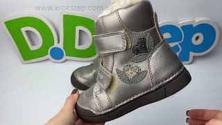D.D.Step Черевики W068-52320AM Champagne