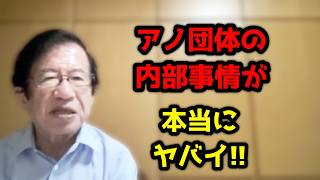 国家の危機！自民党、立憲共産党以上に深刻なアノ団体が存在します！奴らの手口は・・・