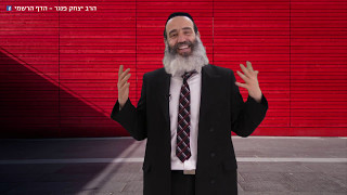 מסר קצר: שליטה ברגשות - הרב יצחק פנגר HD