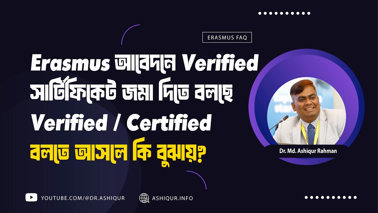 Erasmus আবেদনে Verified সার্টিফিকেট জমা দিতে বলছে; Verified / Certified বলতে আসলে কি বুঝায়?