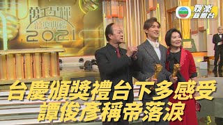 台慶頒獎曲終人散 得獎者台下暢所欲言 video