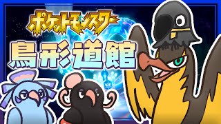 [Vtub] 伊索渡 想看我的鳥鳥？鳥形道館開放中！