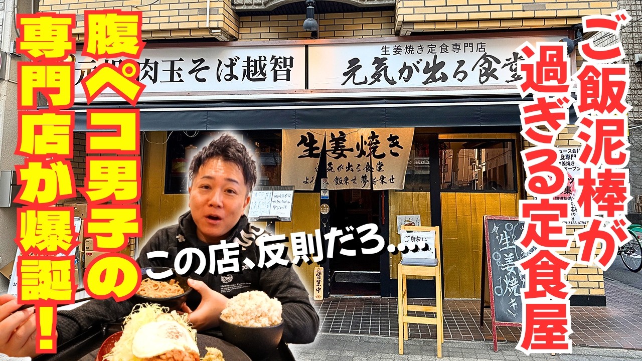 まるで白飯のブラックホール！最強の生姜焼きに「肉玉そば」も頼めるズルいお店が爆誕！！