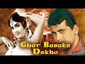 Ghar Basake Dekho 1963 Bollywood Full Movie Manoj Kumar Rajshree Mehmood Johny Walker
