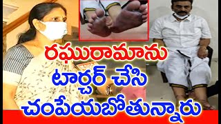 రఘురామాను టార్చర్ చేసి చంపేయబోతున్నారు- MP Raghurama Wife Emotional Words