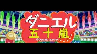 [ぷよぷよ]てきとうに