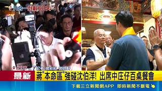 蔣萬安重返本命區正面交鋒沈伯洋 揭廟會陸戰策略｜三立財經iNEWS