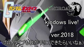 カインドのガンダムオンライン実況