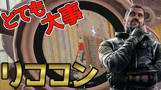 【R6S】リコイル制御を意識してミリ見や決め撃ちで撃ち合いに勝つ レインボーシックス シージ