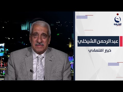 شاهد بالفيديو.. عبد الرحمن الشيخلي: مشروع طريق التنمية سوف يعتمد على الاستثمار
