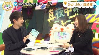 加藤千恵×朝井リョウ 森絵都「みかづき」ほか新刊6冊紹介【2016.07.27 真夜中のニャーゴ】 mqdefault - 加藤千恵×朝井リョウ 森絵都「みかづき」ほか新刊6冊紹介【2016.07.27 真夜中のニャーゴ】
