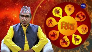 आजको राशिफल, २०८३ असार | ३१ गते, बुधवार | आचार्य घटराज निरौला | Shubharambha | Prime TV HD