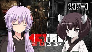 地下鉄育ちゆかりの METRO 2033 #17 前編 思い出 -Don't Forget-