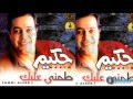 Hakim - AH YA ALBI - REMIX / حكيم - آه يا قلبي - ريمكس ...