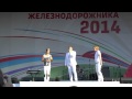 День Железнодорожника 2014 Иванушки International - Билетик в кино ...
