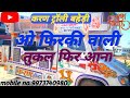Trolley Song O Firkiwali Tu Kal Chiraiya Aana ओ फिरकी वाली Karan Trolly Hindi So
