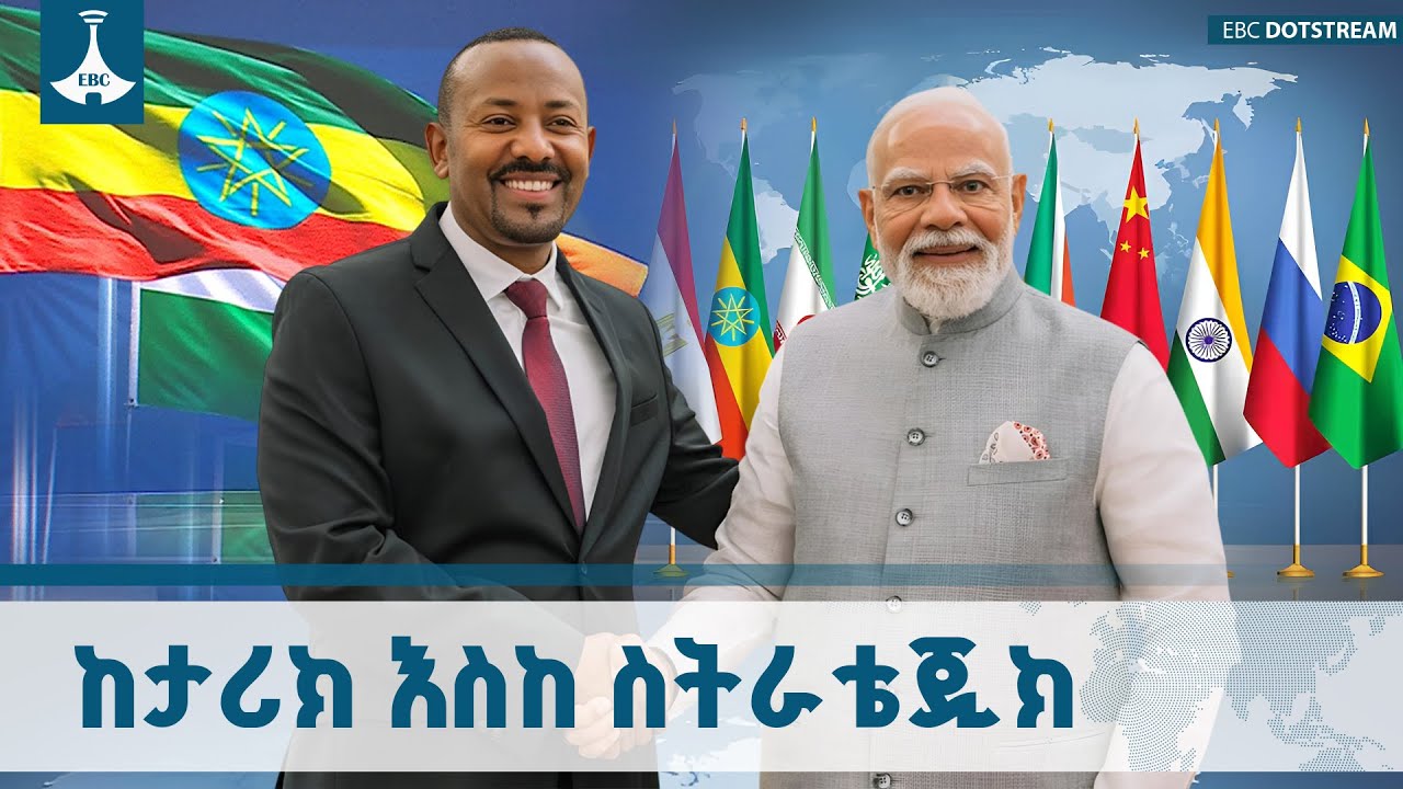 የኢትዮጵያ እና ህንድ ከታሪካዊ ግንኙነትን እስከ ስትራቴጂካዊ ዲፕሎማሲ የዘለቀበት ?