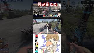 罰 が 当 た る #7DaystoDie #Shorts