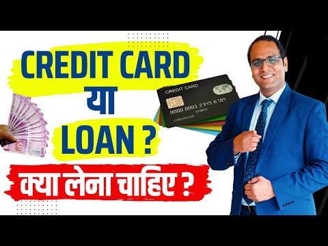 CREDIT CARD या LOAN ?  क्या लेना चाहिए ?  Financial Awareness by @coachbsr