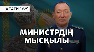 Күлген министр, арызданған дәрігер, қазақша ән тыңдаған Пашинян — AzatNEWS l 21.11.2