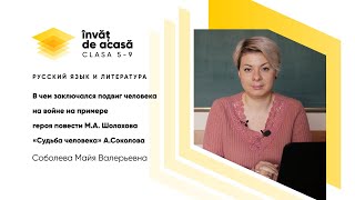 "Подвиг человека на войне на примере героя повести"
