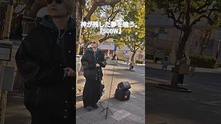神が残した夢を喰う。『雨』以外にもたくさんいい曲があって推せる… #500W #かみばく #神が残した夢を喰う #路上ライブ #歌うま #ノンラビ