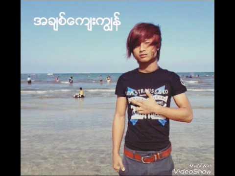 A Chit Kyay Kyun - Shy Htet Kyaw