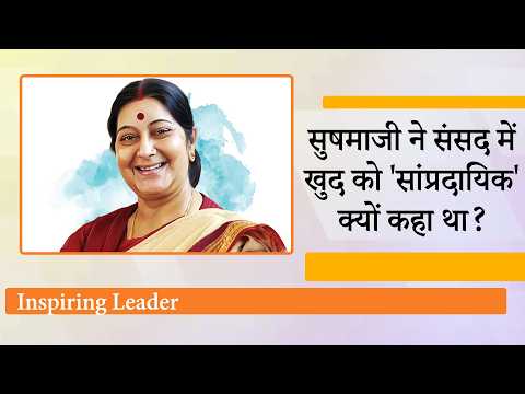 Sushma Swaraj की ओजस्वी आवाज आज भी देती है प्रेरणा, सेवा, संस्कार और सशक्त नेतृत्व नहीं भूलेगा देश Sushma Swaraj की ओजस्वी आवाज आज भी देती है प्रेरणा, सेवा, संस्कार और सशक्त नेतृत्व नहीं भूलेगा देश