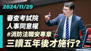 Re: [新聞] 選罷法、財劃法三讀立院暫緩公告　柯建銘