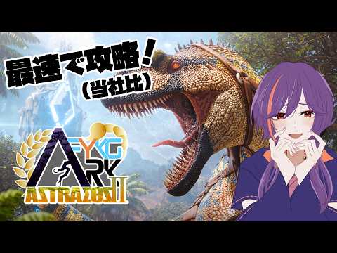 【#初見さん歓迎 /ARK】とりあえずコツコツと【#新人Vtuber/陽昇さつき】