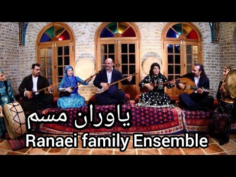 یاوران مسم , گروه موسیقی خانواده رعنایی , Yawaran Masem, Ranaei Family Ensemble