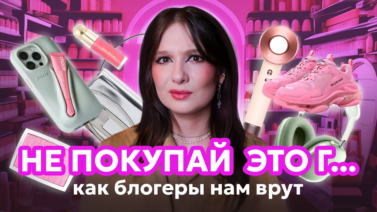 Деинфлюенсеры  — новый вид честных блогеров из Тиктока + тренд «недопотребление» core