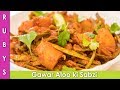 Gawar aur Aloo ka Salan Recipe, Gavar Aloo Ki Sabzi, Guvar Nu Shaak Recipe in Urdu, Hindi - RKK